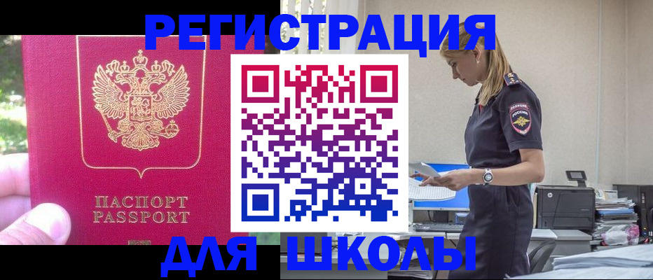 купить прописку в Саках