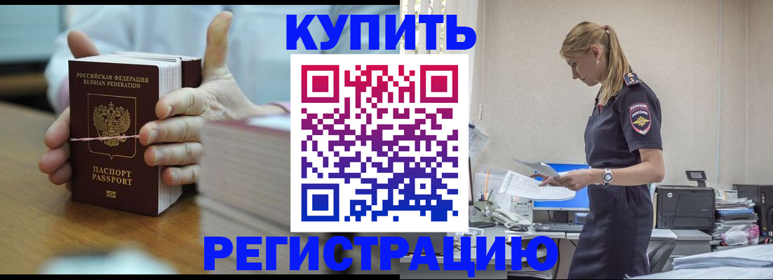 прописка законно в Саках