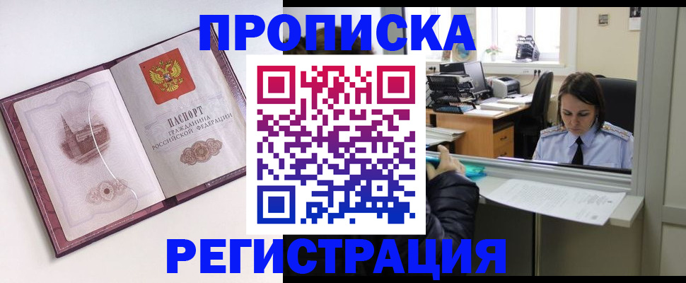 временная прописка в Саках