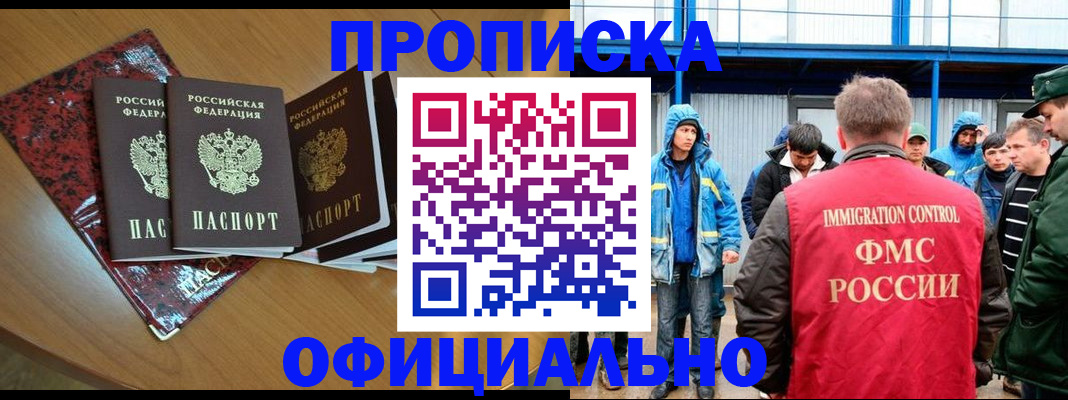 временная регистрация для всех в Саках