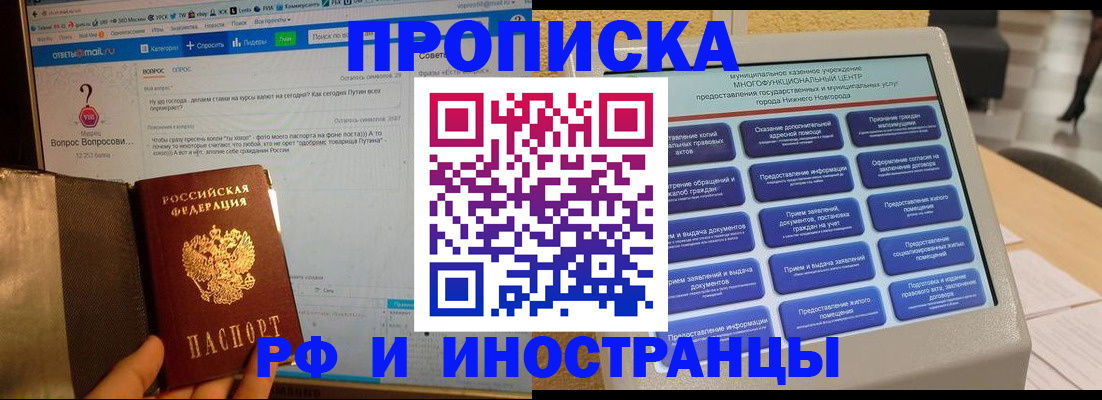 временная регистрация надежно в Саках