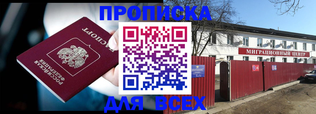 временная регистрация в квартире в Саках