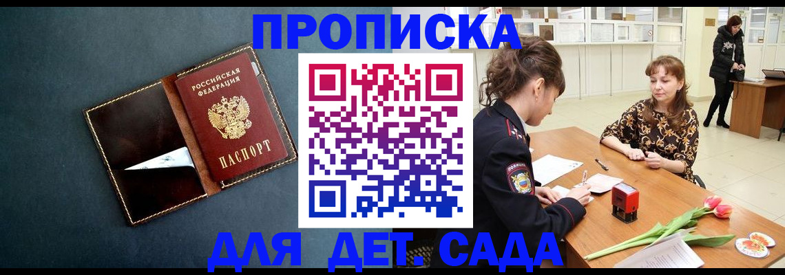 временная регистрация гарантия в Саках